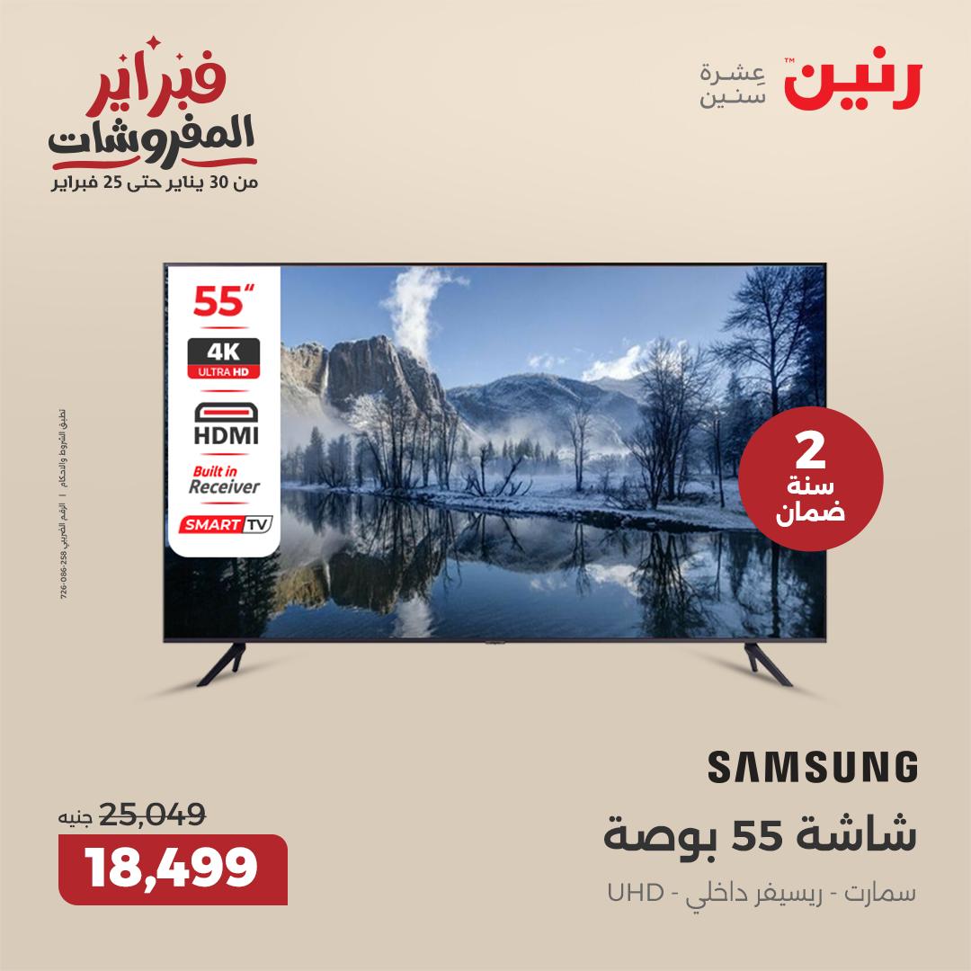 raneen offers from 1feb to 3feb 2025 عروض رنين من 1 فبراير حتى 3 فبراير 2025 صفحة رقم 44